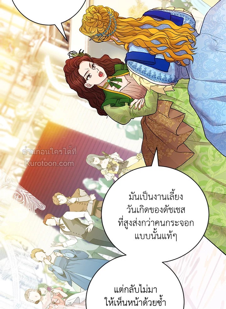 ชีวิตอันหรูหราของเมียน้อยกำมะลอ | The Glamorous Life of the Fake Mistress ตอนที่ 11 - รูปที่ 2