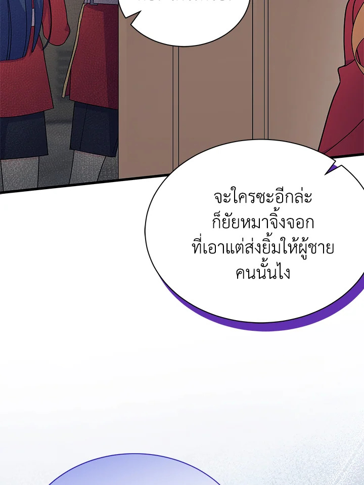 ไม่อยากเป็นแม่สื่อเลยค่ะ | I Don't ant to be a Magpie Bridge ตอนที่ 55 - รูปที่ 2
