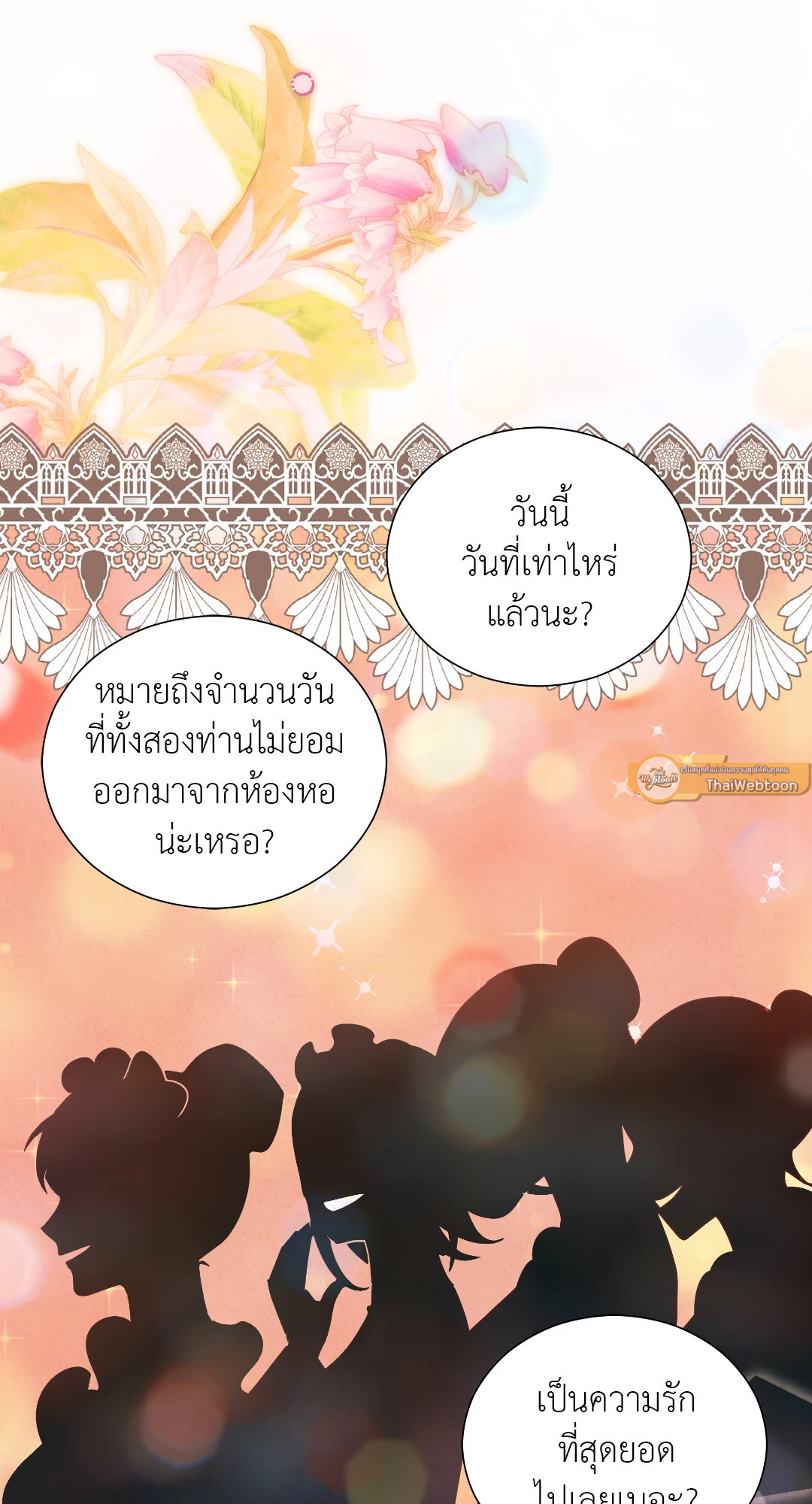 มาร์ควิสสุดเนี๊ยบกับเลดี้ผู้แข็งแกร่ง | The Marquis and the Iron Wall Lady (R+) ตอนที่ 31 - รูปที่ 2