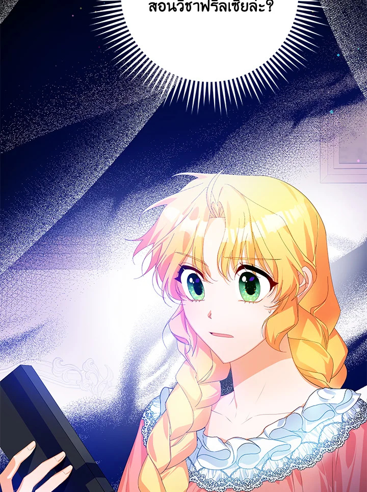 มาดื่มชากันสักแก้วไหมคะ? | Would You Like a Cup of Tea ตอนที่ 33 - รูปที่ 2