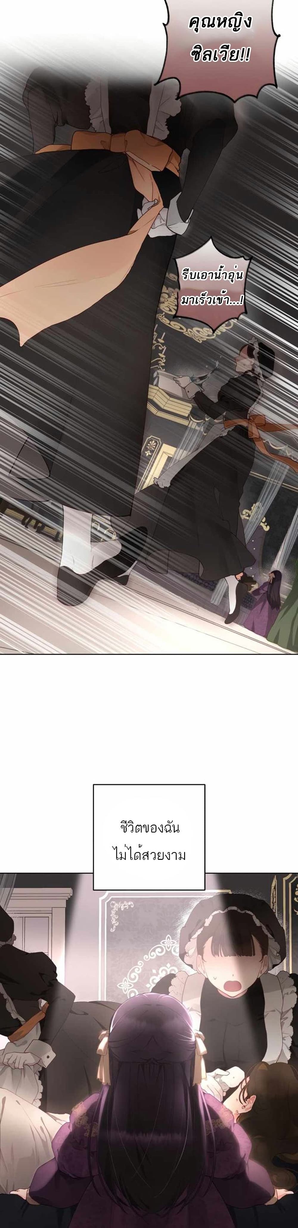 Second Life of a Trash Princess เมื่อฉันเป็นพี่สาวของอันธพาล ตอนที่ 2 - รูปที่ 2