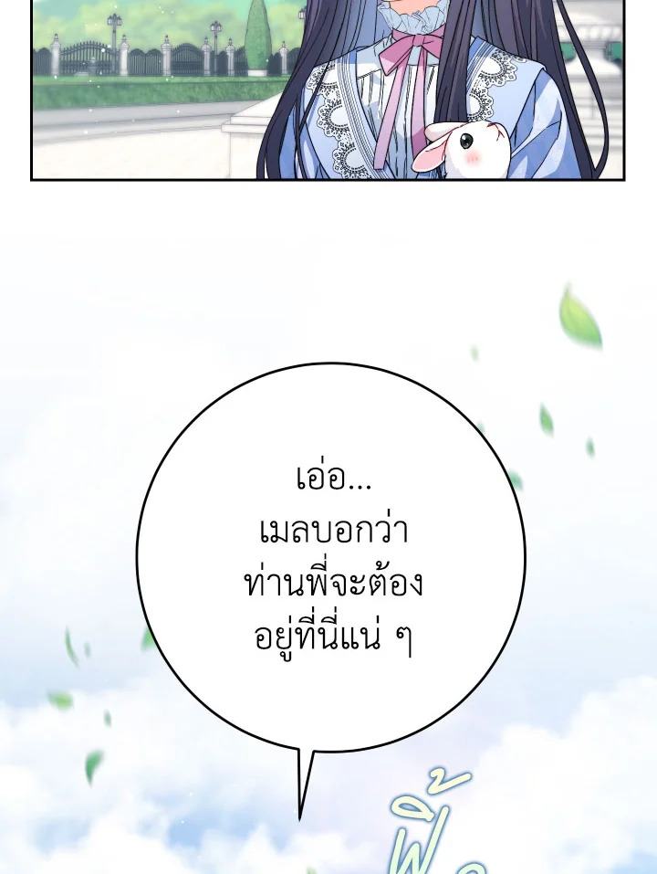 คราวนี้ฉันจะเลี้ยงน้องเป็นอย่างดี ตอนที่ 49 - รูปที่ 2