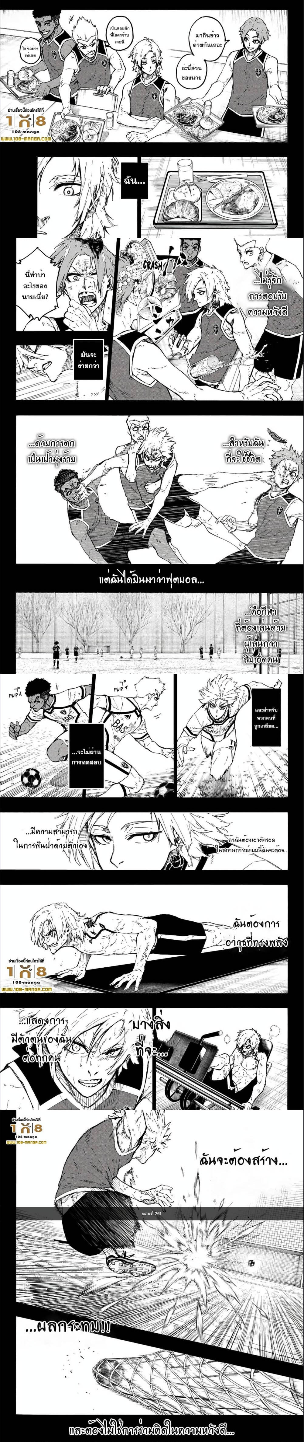 Blue lock ขังดวลแข้ง ตอนที่ 261 - รูปที่ 2