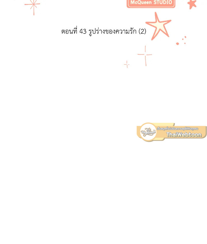 สัมพันธ์ลับซ่อนรัก | Secret Relationship ตอนที่ 43 - รูปที่ 2