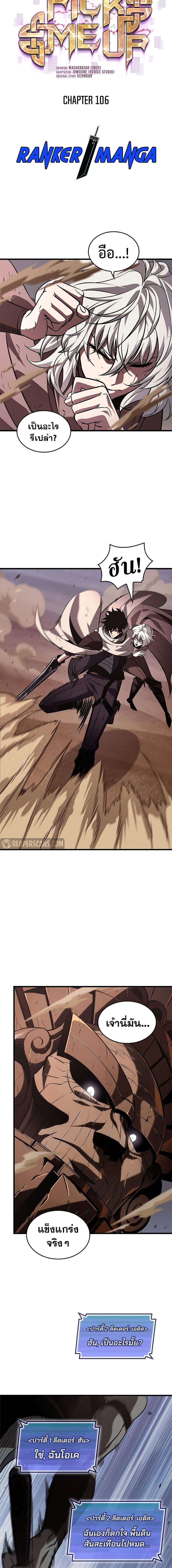 Pick Me Up, Infinite Gacha ตอนที่ 106 - รูปที่ 2