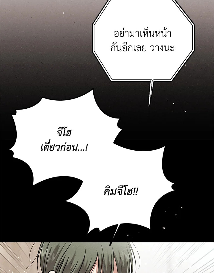 ชายผู้ไม่รู้รส The Man Who Can't Taste ตอนที่ 80 - รูปที่ 2