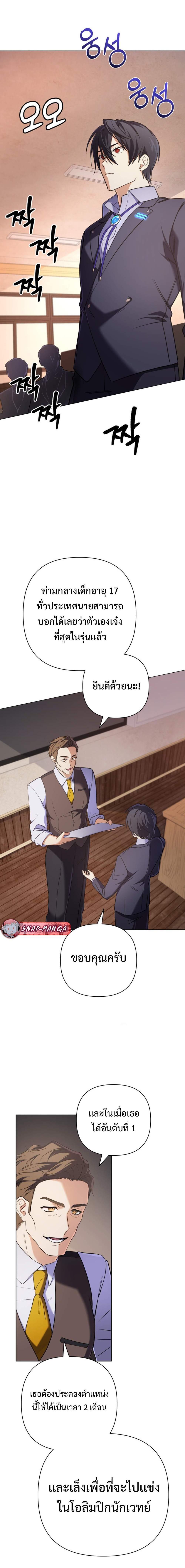 The Return of the Mythical Archmage การกลับมาของจอมเวทย์ระดับตำนาน ตอนที่ 17 - รูปที่ 2