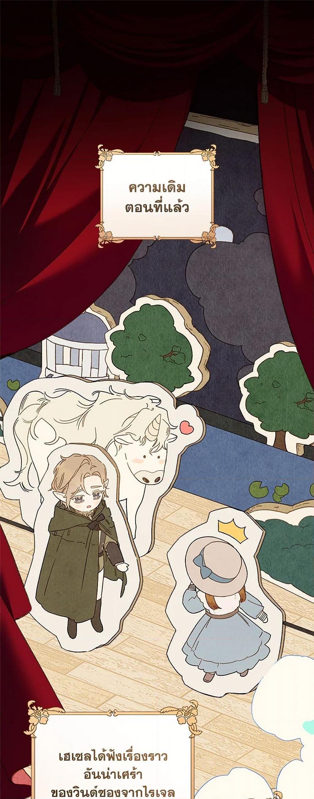 My Farm by the Palace ฟาร์มมาโรเนียข้างพระราชวัง ตอนที่ 77 - รูปที่ 2