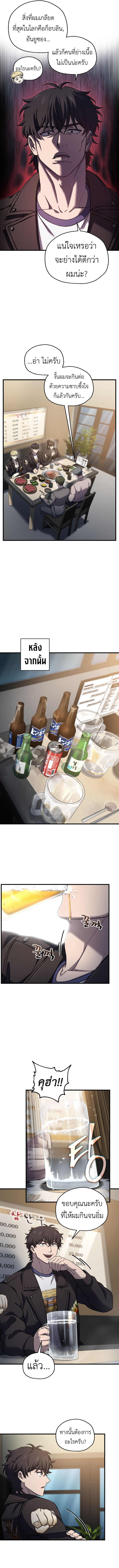 Solo Resurrection ตอนที่ 49 - รูปที่ 2