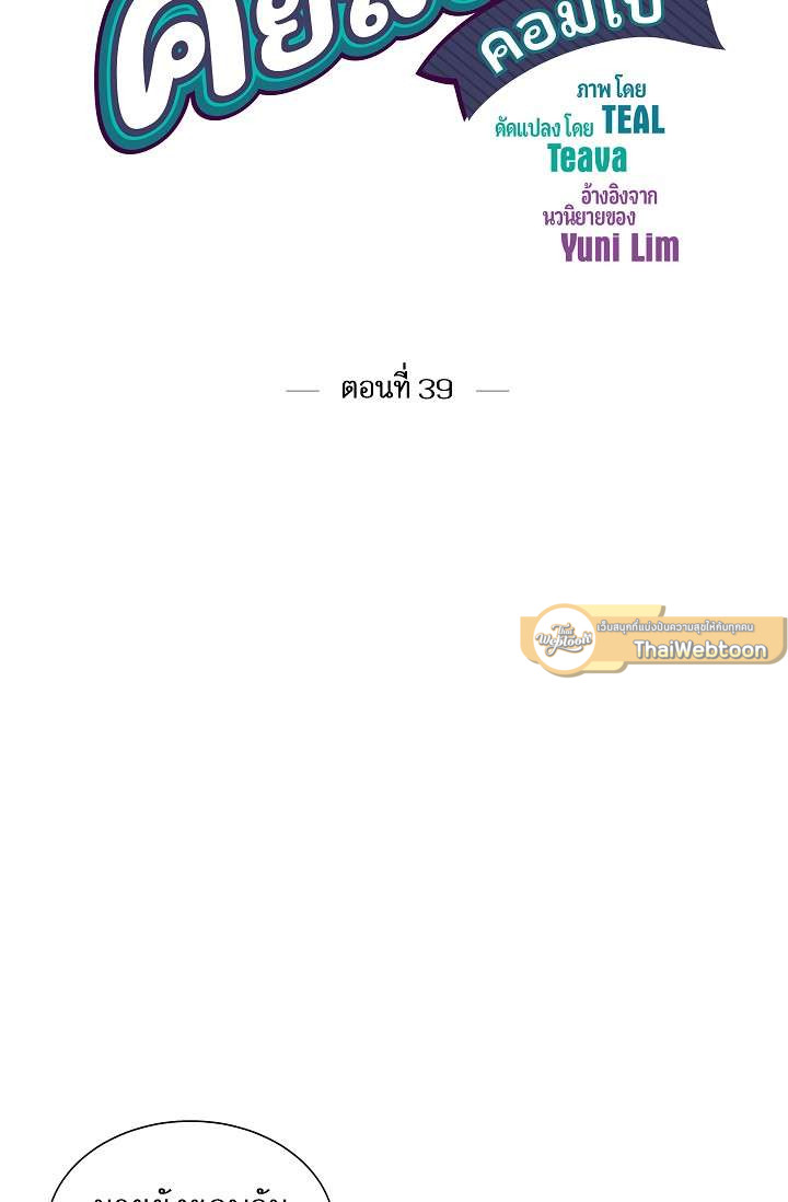 รักของสองเรา คีย์สโตนคอมโบ | The Keystone Romantic Combination ตอนที่ 39 - รูปที่ 2