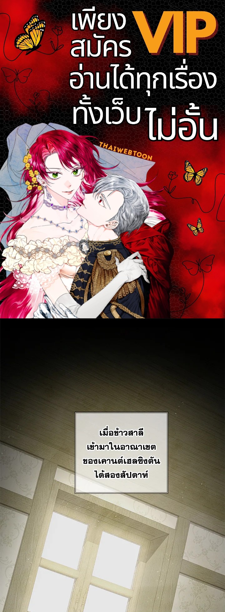 ชีวิตบนเส้นทางดอกไม้ของเลดี้อิซาเบลลา | Lady Isabella's Path to Happiness ตอนที่ 57 - รูปที่ 1