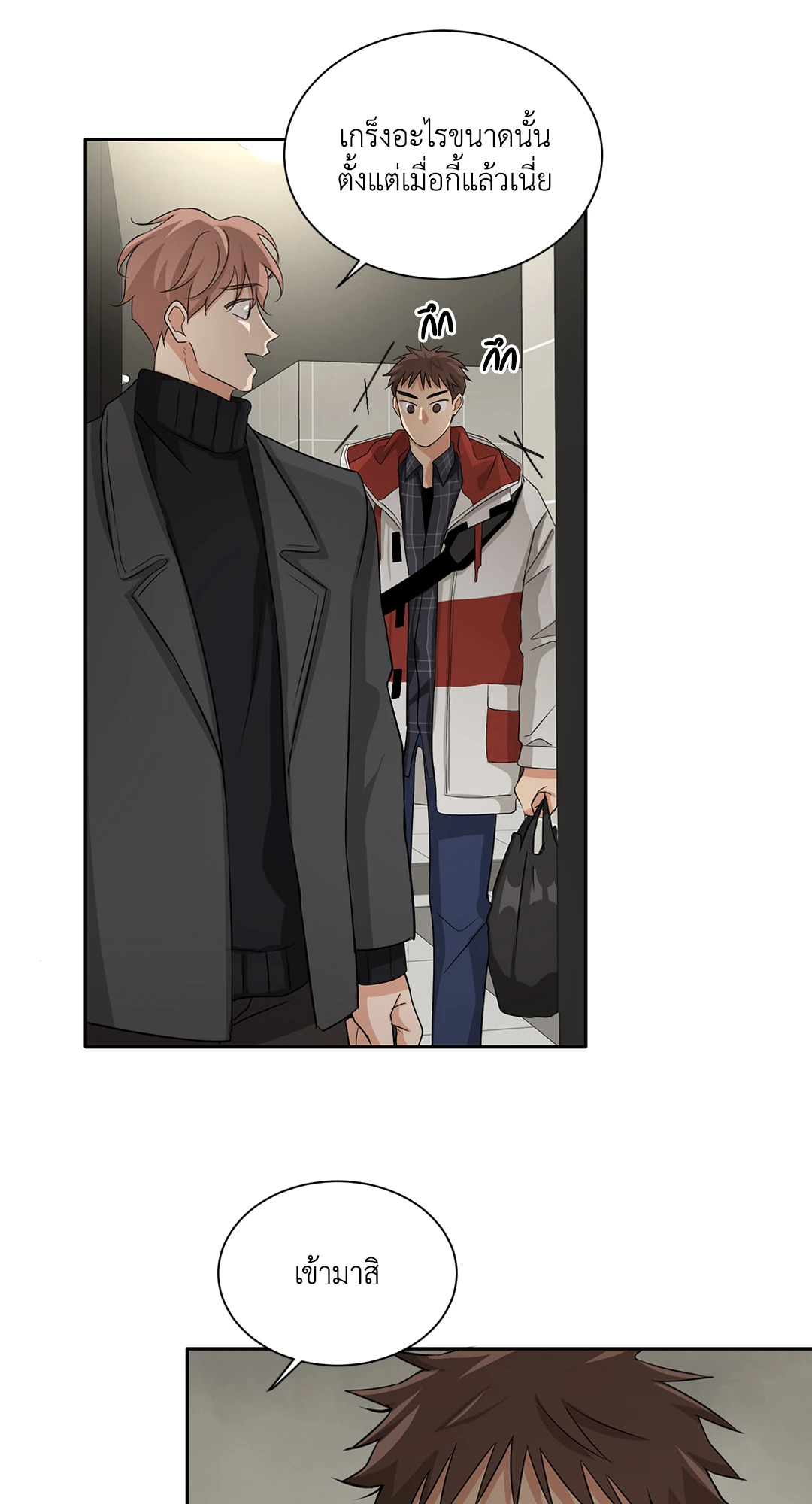 Third Ending ตอนที่ 17 - รูปที่ 2