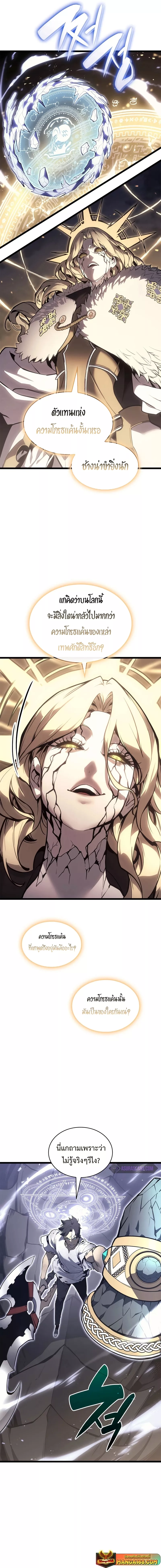 The Return of The Disaster-Class Hero ตอนที่ 90 - รูปที่ 2