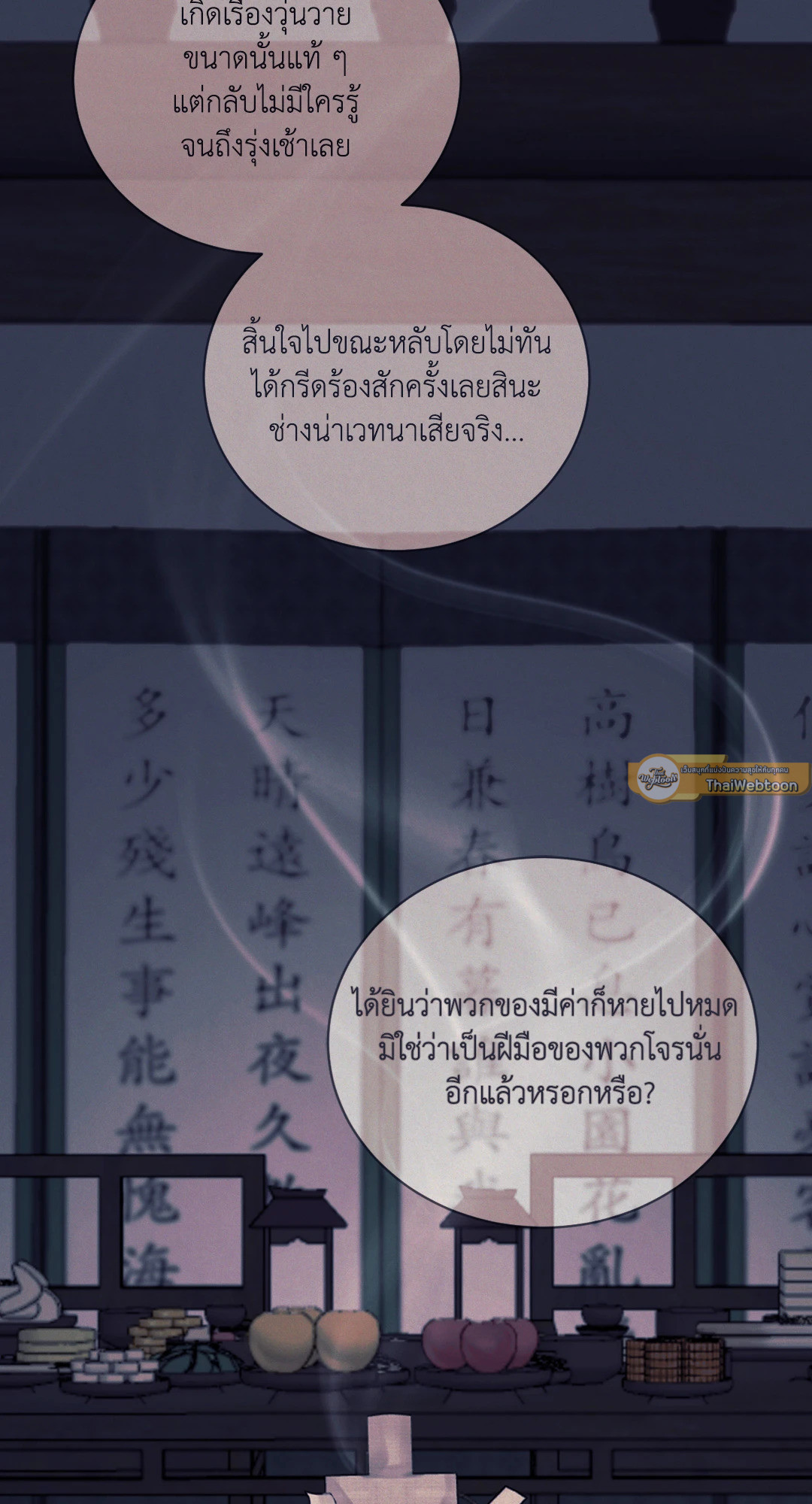 จองยอม พันธะรักดอกเหมย | Blasing Lust (UNCENSORED)(R+) ตอนที่ 4 - รูปที่ 2