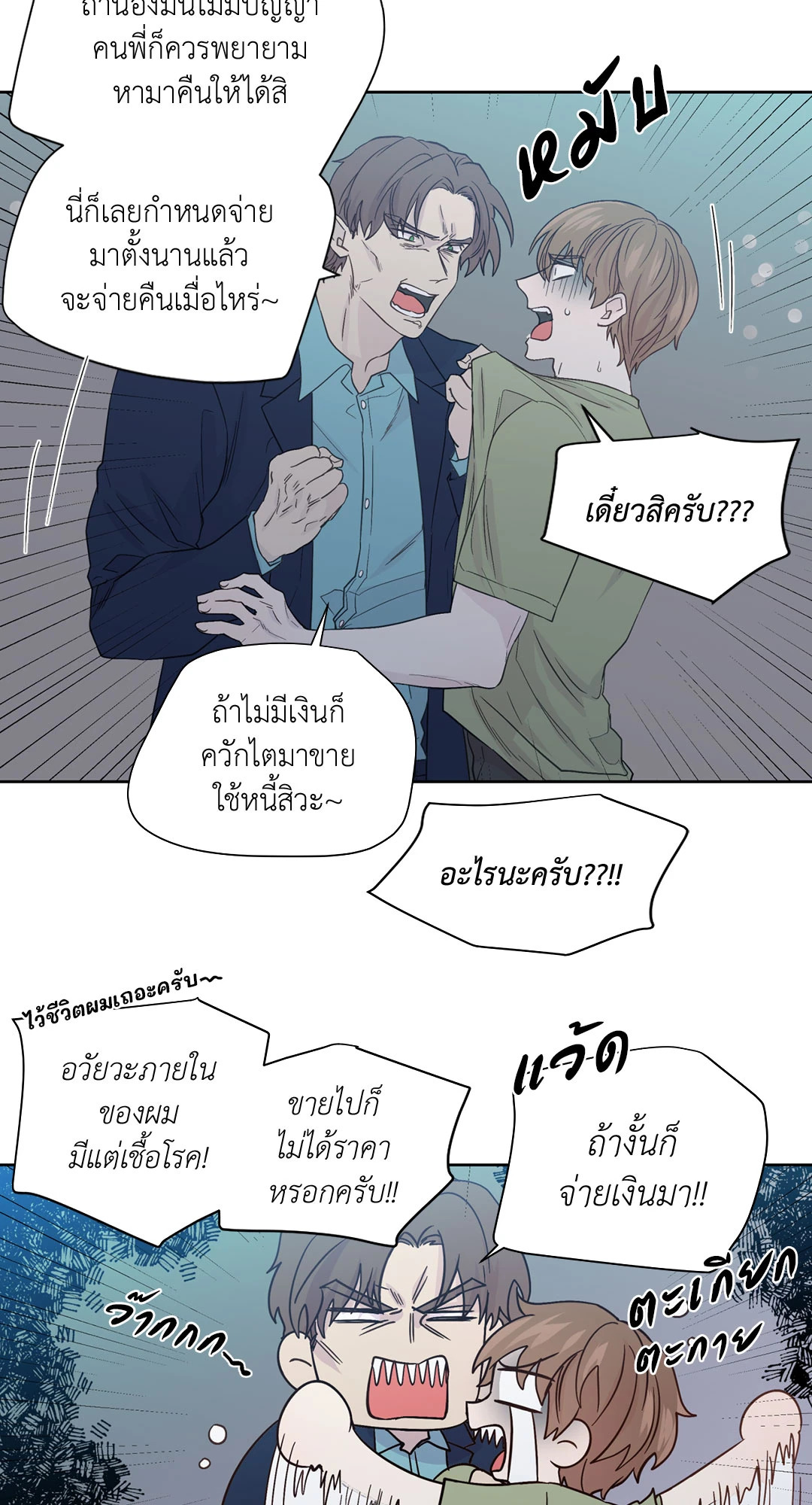 นายสุภาพบุรุษ | A Man of Virtue ตอนที่ 66 - รูปที่ 2