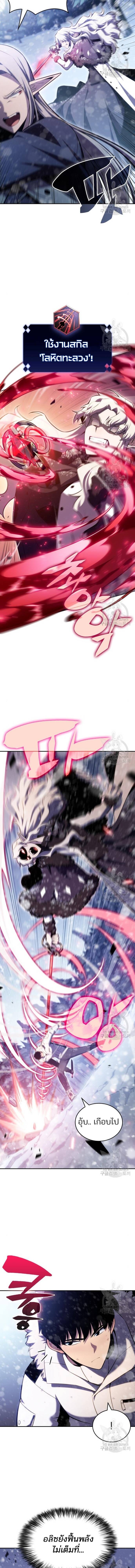 Solo Max-Level Newbie ผู้เล่นหน้าใหม่เลเวลแมกซ์ ตอนที่ 93 - รูปที่ 2