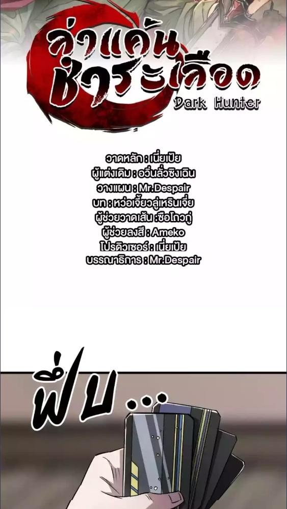 Dark Hunter ล่าแค้น ชำระเลือด ตอนที่ 22 - รูปที่ 2
