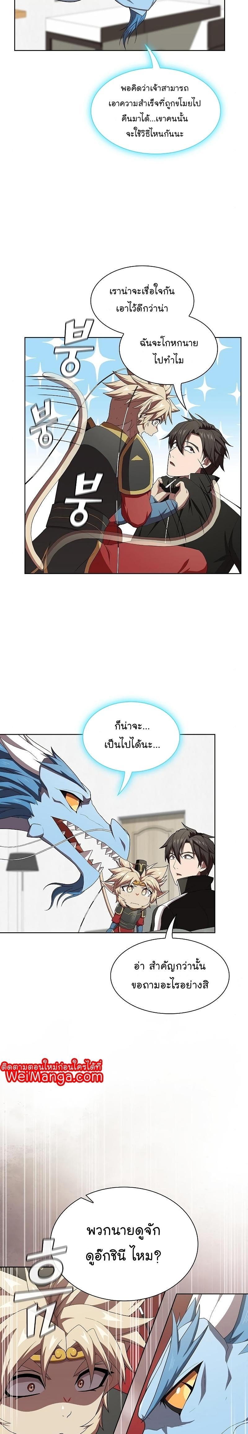 The Tutorial Tower of the Advanced Player ผู้เล่นขั้นเทพแห่งหอคอยฝึกสอน ตอนที่ 138 - รูปที่ 2