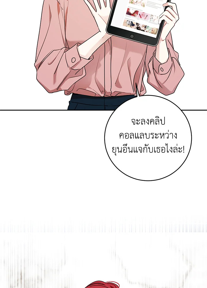 คำสั่งเฉพาะกิจของท่านประธาน | My Boss's Special Request ตอนที่ 42 - รูปที่ 2