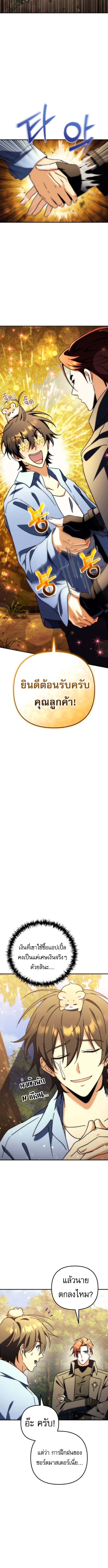 Goddess of Abundance and the Genius Rogue Apostle เทพีแห่งความอุดมสมบูรณ์กับอัครสาวกตัวแสบยอดอัจฉริยะ ตอนที่ 13 - รูปที่ 2