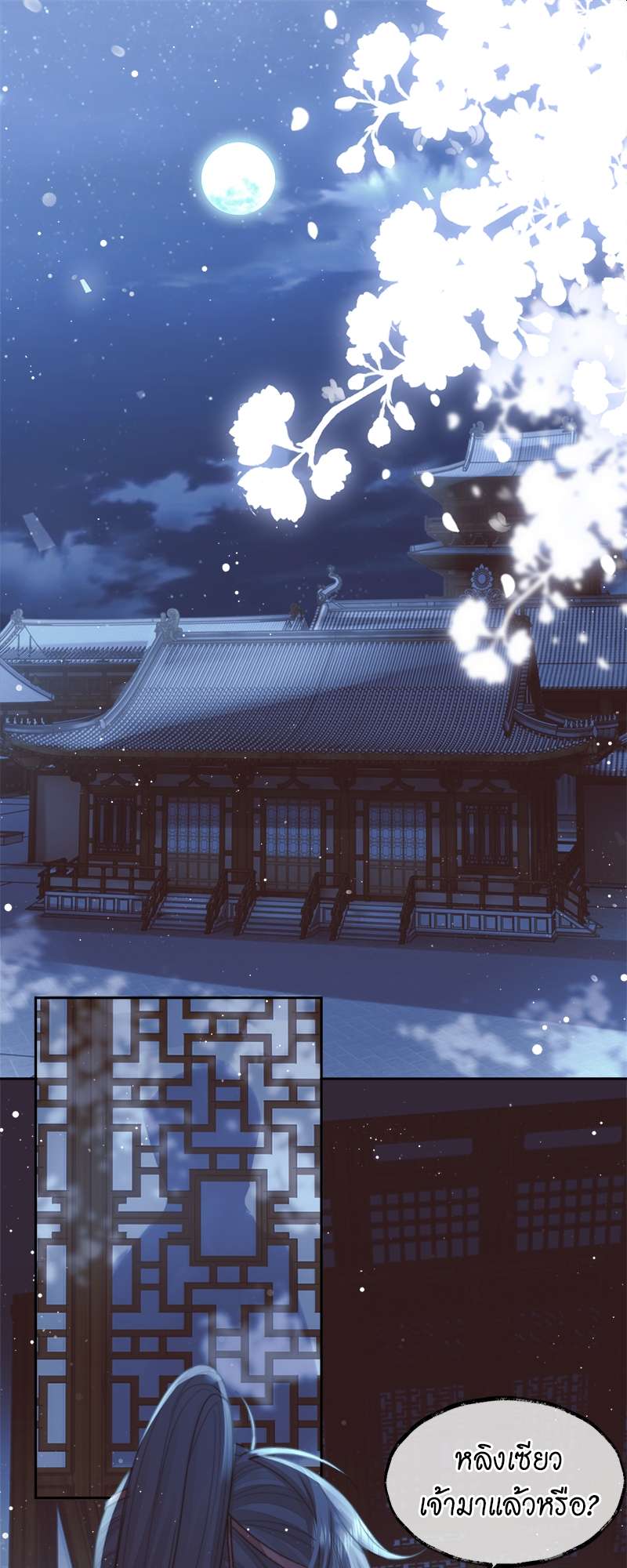 เหมันต์นิรันดร | Every Time I See You, I Wanna Eat You ตอนที่ 78 - รูปที่ 2