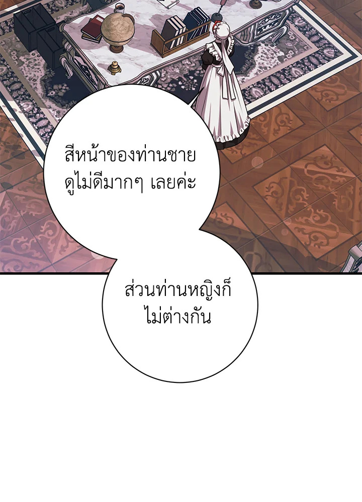 วายร้ายใกล้ตายช่วยทำลายวิวาห์ของฉัน | The Archduke’s Magical Business Partner ตอนที่ 16 - รูปที่ 2