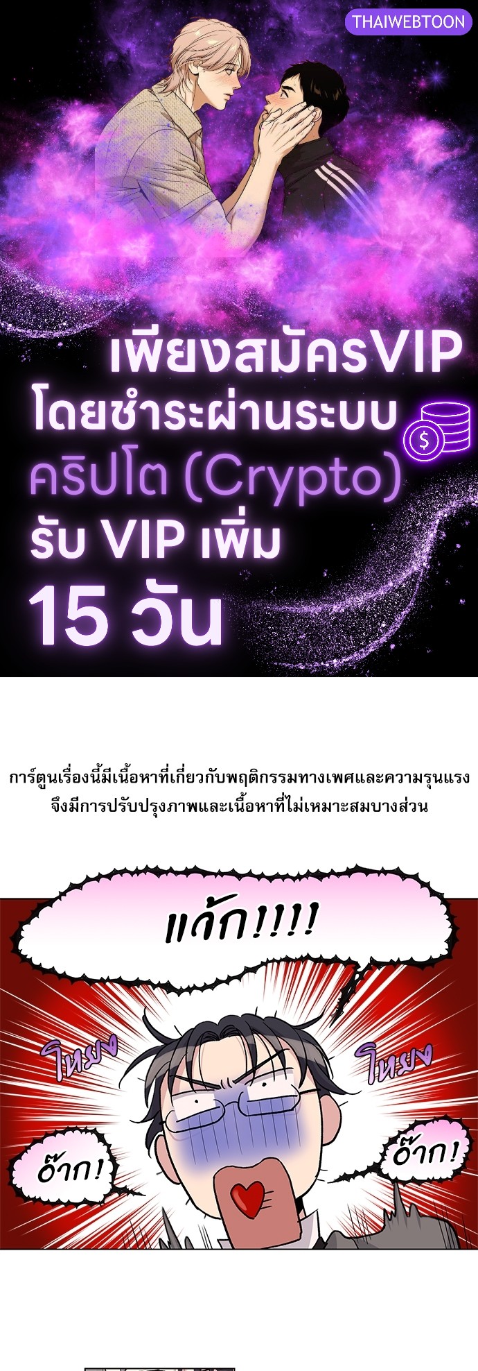 บทเรียนร้อนซ่อนบทรัก | The Duke and the Tutor ตอนที่ 55 - รูปที่ 1