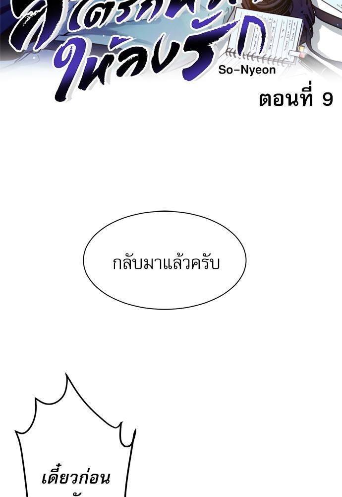 สไตรก์หัวใจให้ลงรัก | Seventh Strike ตอนที่ 9 - รูปที่ 2