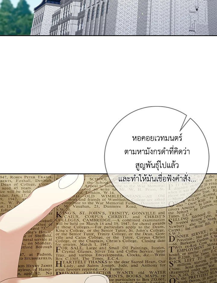 ชีวิตบนเส้นทางดอกไม้ของเลดี้อิซาเบลลา | Lady Isabella's Path to Happiness ตอนที่ 64 - รูปที่ 2