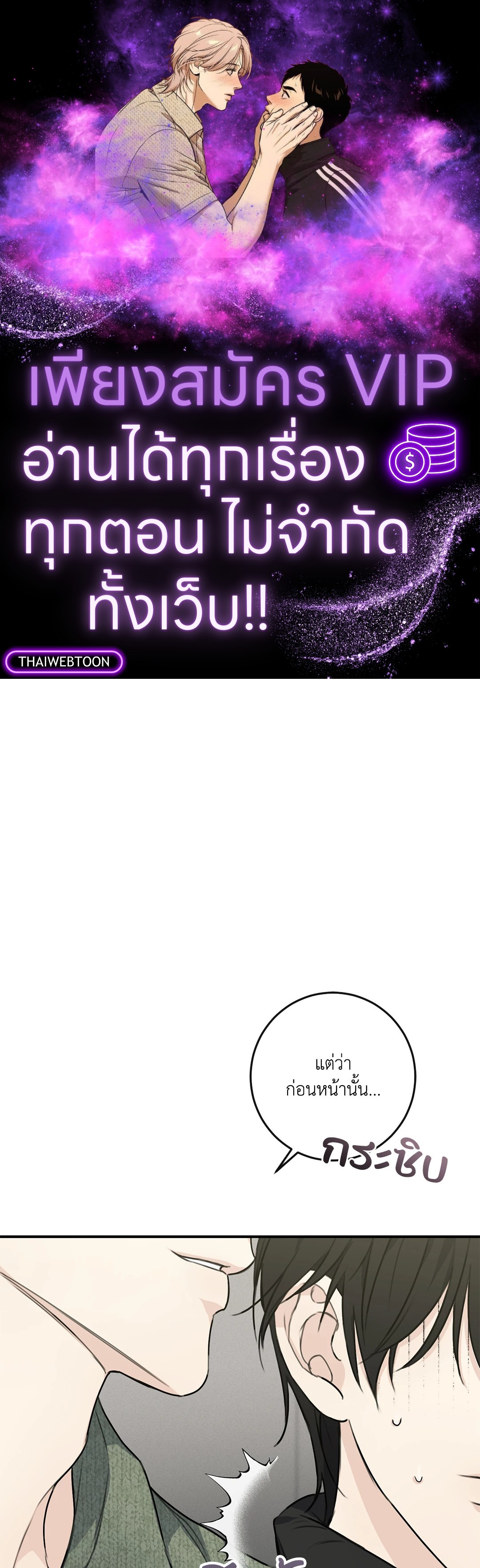 ตะวันบรรจบจันทรา | Symbiotic Relationship Between the Sun and the Moon ตอนที่ 11 - รูปที่ 1