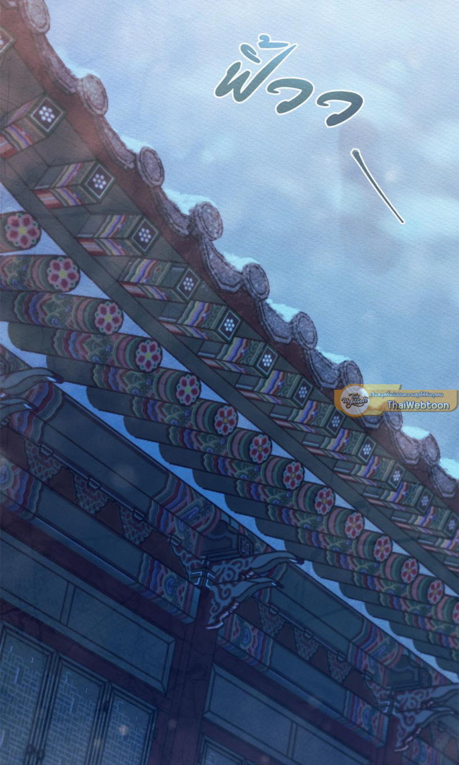 บทเพลงแห่งอสูรราตรี | Night Song (+R) ตอนที่ 85 - รูปที่ 2