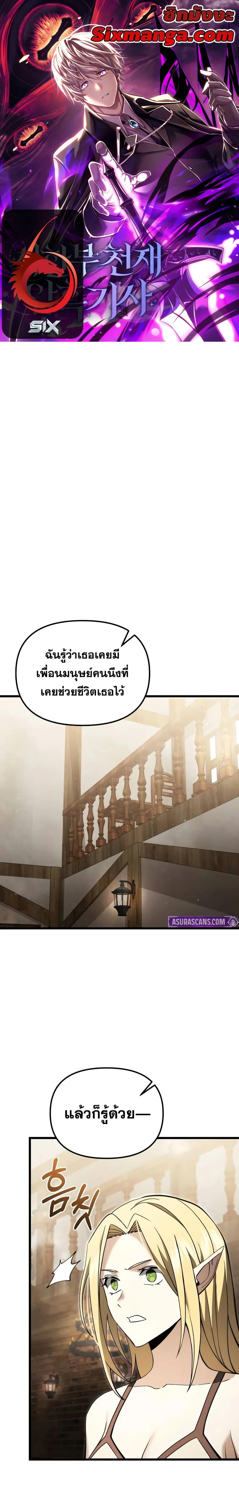 Terminally-Ill Genius Dark Knight อัศวินดำล่าท้าเวลา ตอนที่ 101 - รูปที่ 1