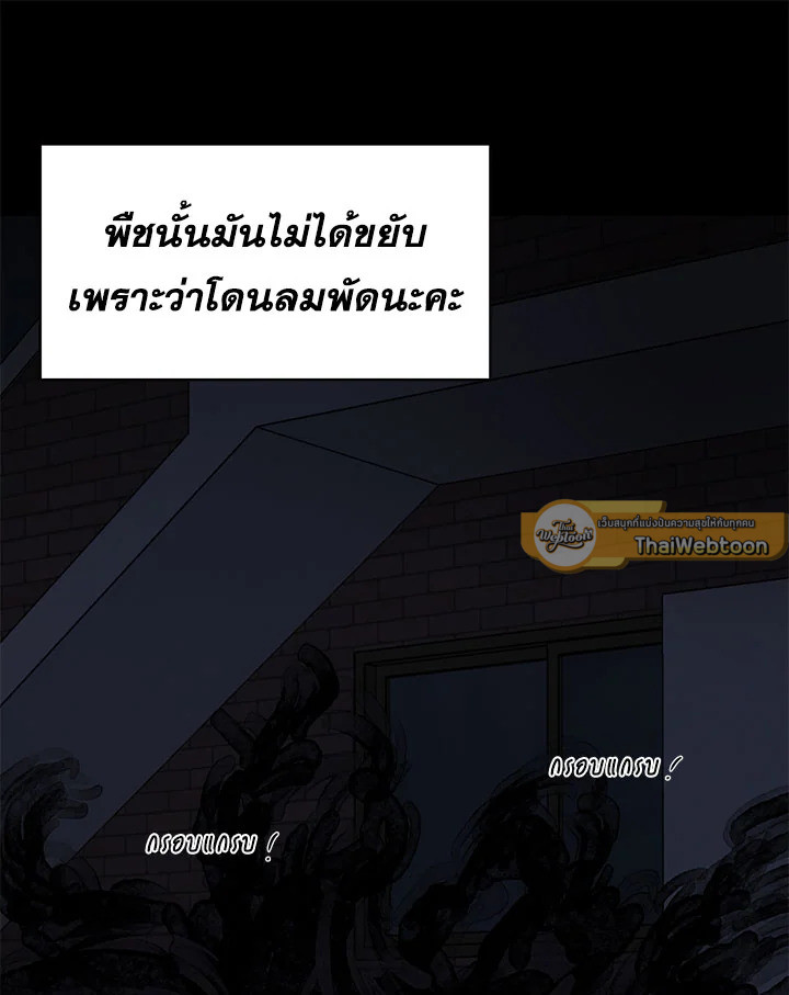 ความฝันประหลาดของนายร่างทรง | It's Just a Dream Right? ตอนที่ 23 - รูปที่ 2