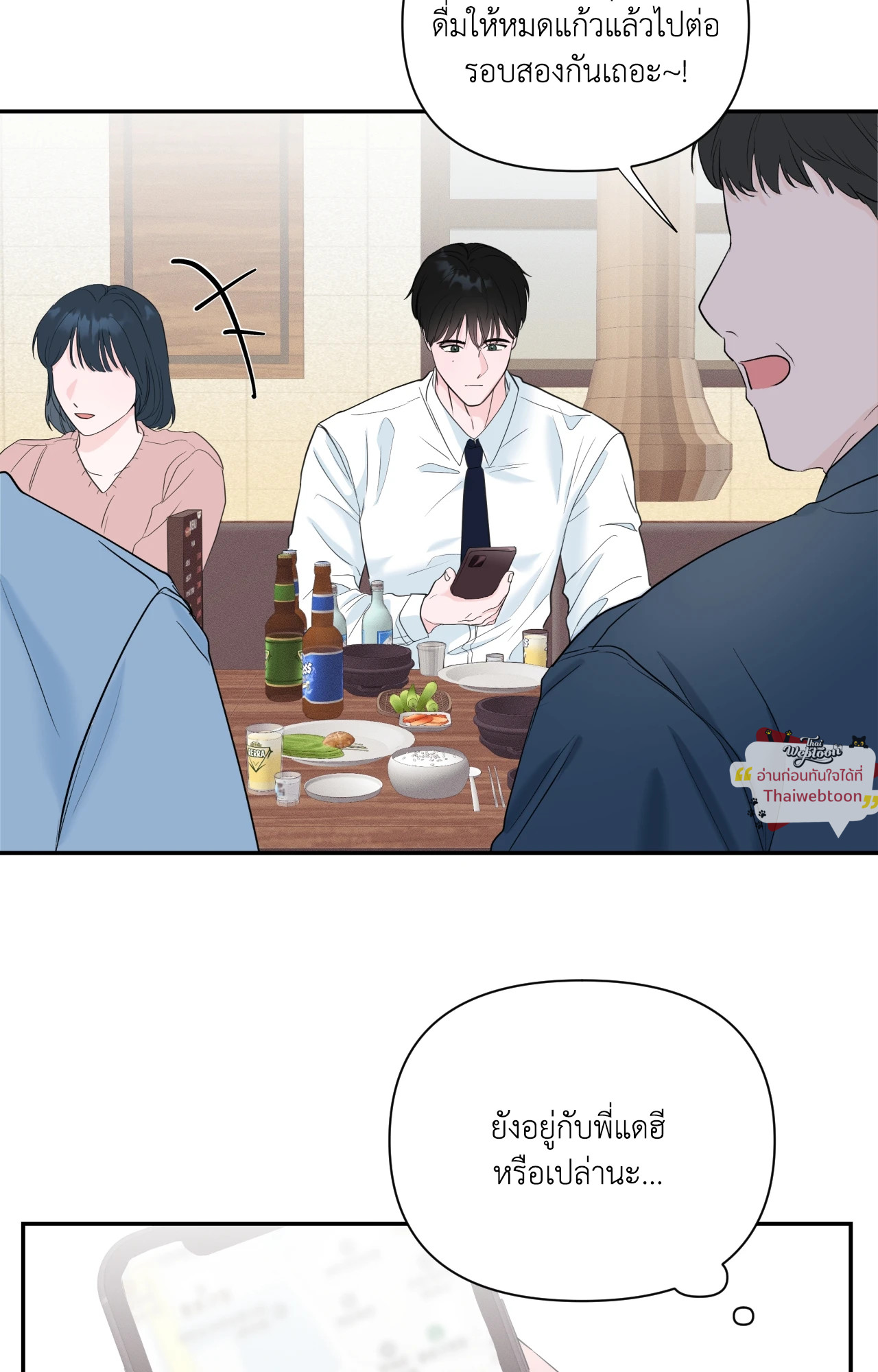 Zero Centimeter (R+) ตอนที่ 11 - รูปที่ 2