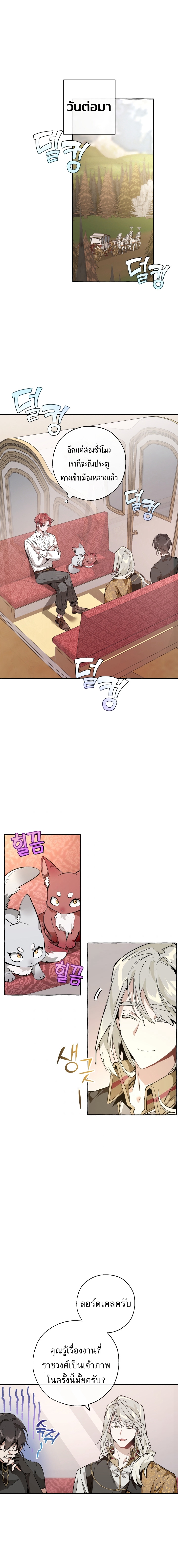 Trash of the Count’s Family คุณชายไม่เอาไหนแห่งตระกูลเคานต์ ตอนที่ 31 - รูปที่ 2