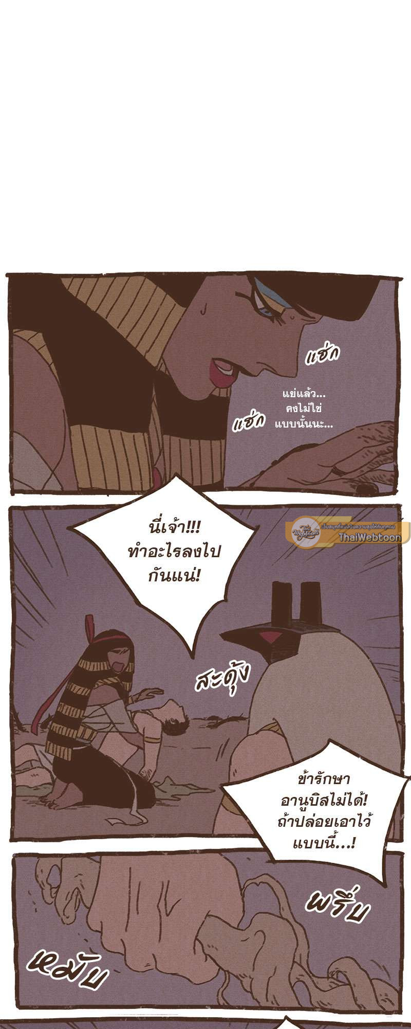 ENNEAD | เทวาบัลลังก์สวาท ตอนที่ 38 - รูปที่ 2