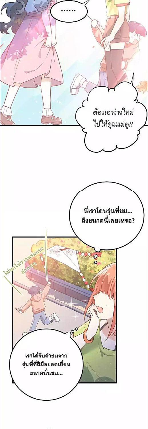 Paranoid Love  รักนี้กลิ่นนมกล้วย ตอนที่ 6 - รูปที่ 2