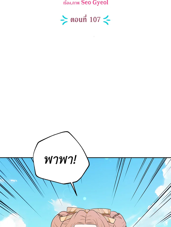 วิธีเอาชีวิตรอดของเจ้าหญิงนอกสมรส | วิธีเอาชีวิตรอดของเจ้าหญิงนอกสมรส ตอนที่ 107 - รูปที่ 2