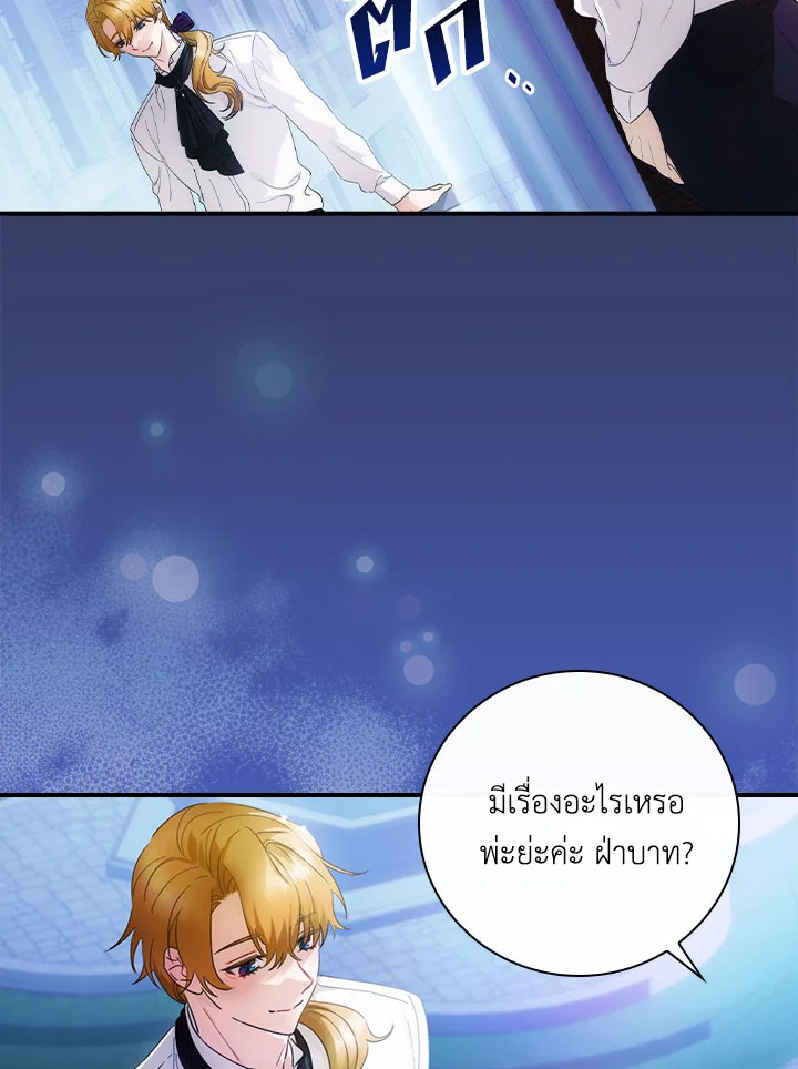 เด็กคนนี้ไม่ใช่ลูกของนาย ตอนที่ 10 - รูปที่ 2