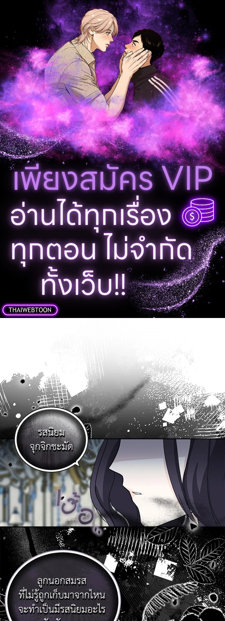 วิธีปกป้องคุณพ่อพระรองของฉัน | I'll Protect You, Daddy! ตอนที่ 9 - รูปที่ 1