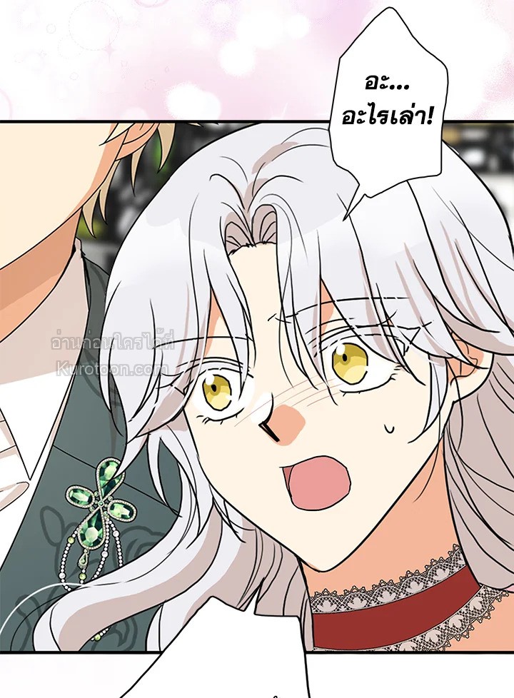 คุณแม่มือใหม่ของจอมวายร้าย | I Became the Villain's Mother ตอนที่ 117.2 - รูปที่ 2