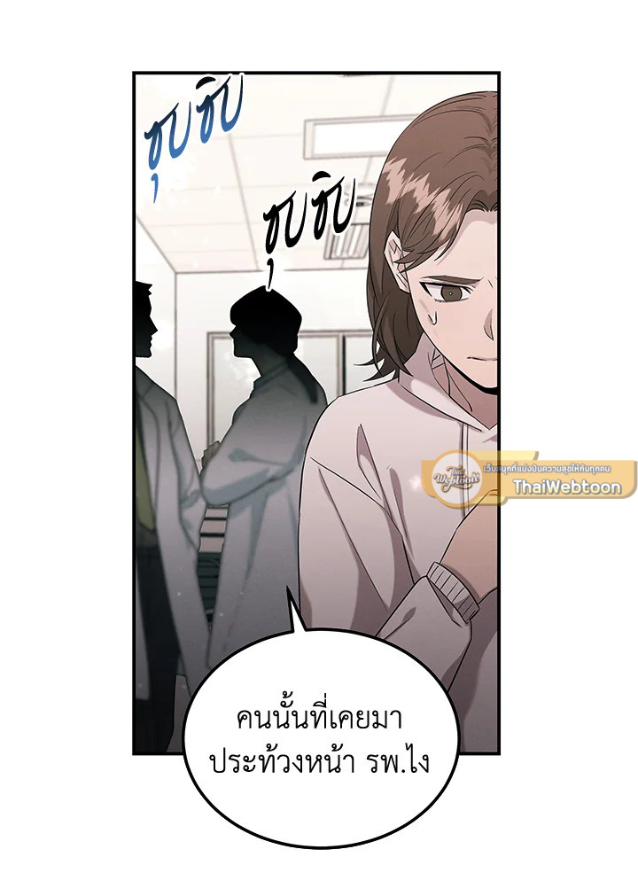 อีมูจิน หมออัจฉริยะ | Genius Doctor Lee Moo-Jin ตอนที่ 126 - รูปที่ 2