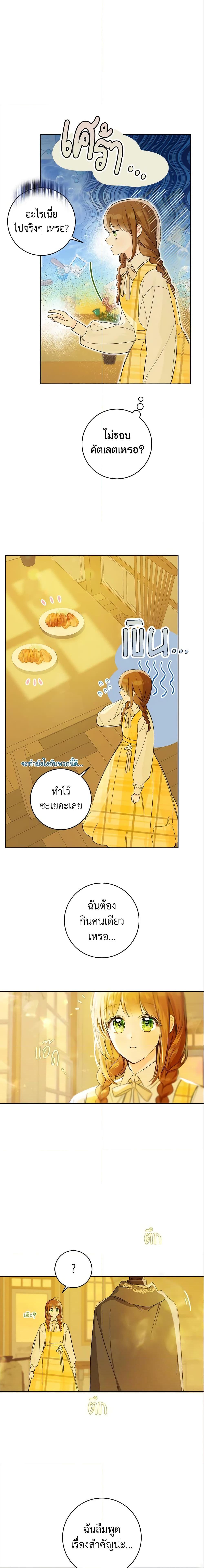 My Farm by the Palace ฟาร์มมาโรเนียข้างพระราชวัง ตอนที่ 26 - รูปที่ 2