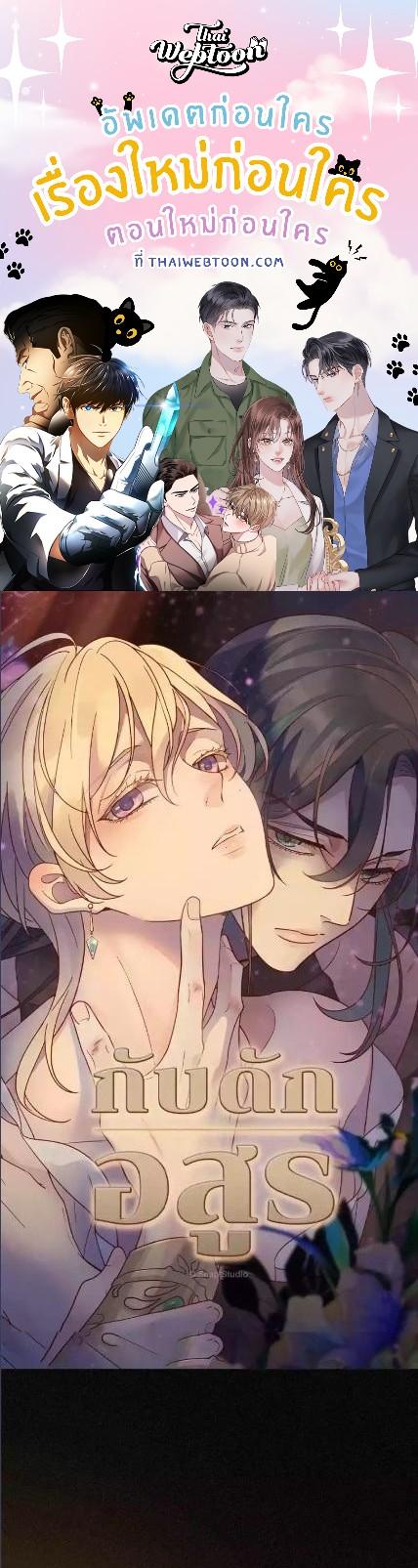 กับดักอสูร | The Trapped Beast ตอนที่ 2 - รูปที่ 1