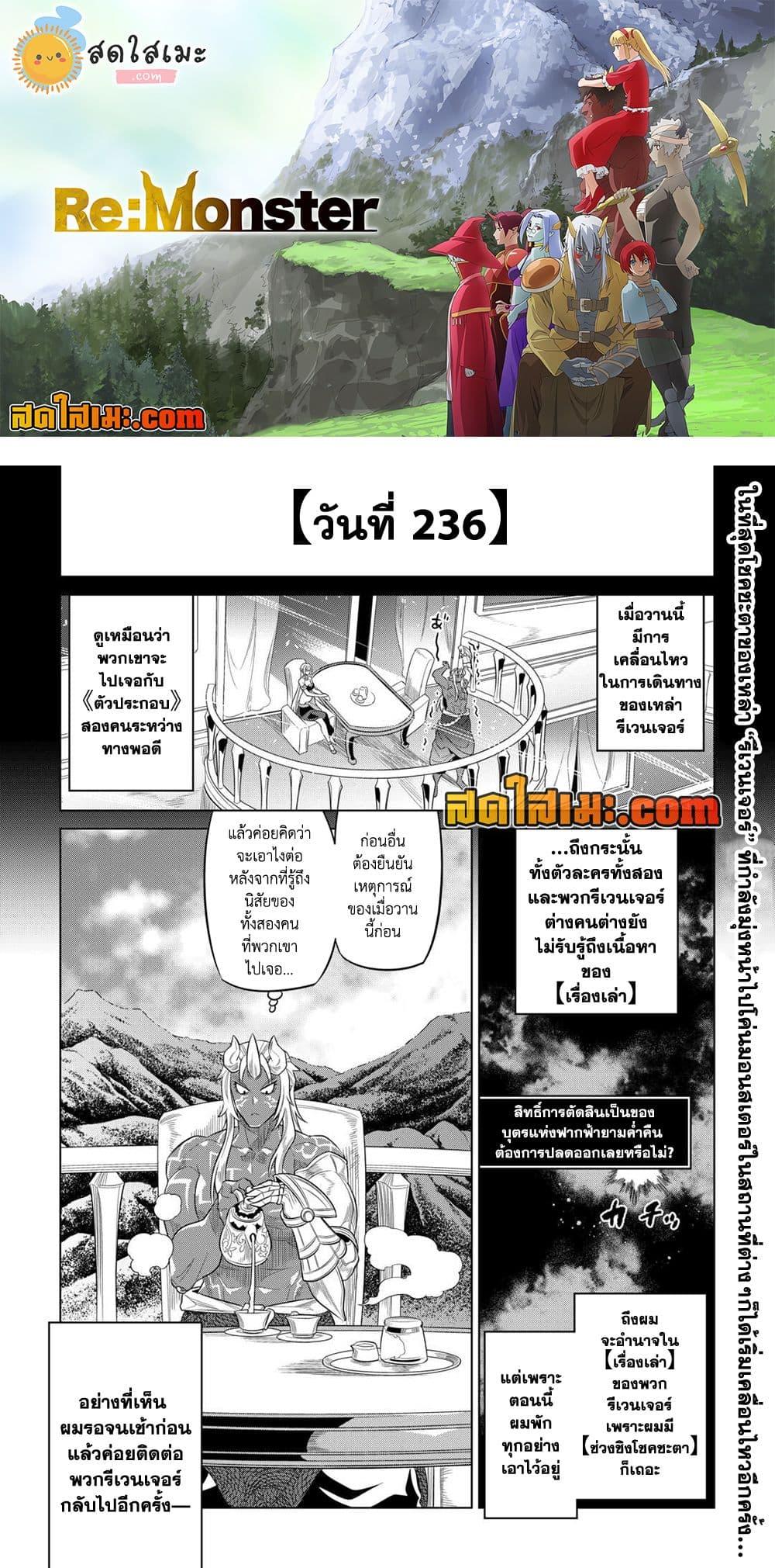 Re:Monster ตอนที่ 91 - รูปที่ 1