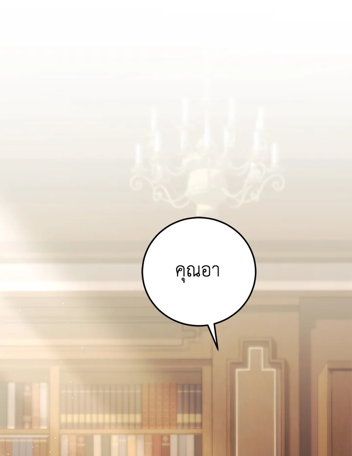 ไม่เอาแล้ววีรสตรี ชาตินี้ขอเกษียณดีกว่า | The Hero's Ready to Retire ตอนที่ 36 - รูปที่ 2