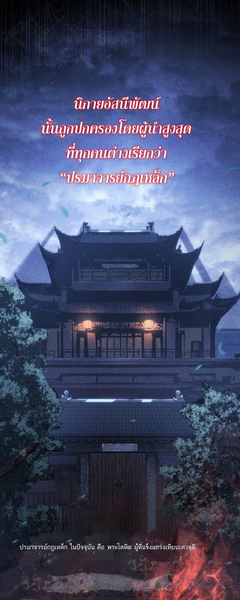 Reaper of the Drifting Moon ตอนที่ 86 - รูปที่ 2