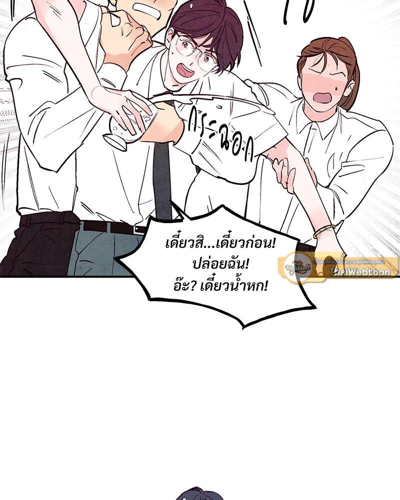 Punch Drunk Love ตอนที่ 61 - รูปที่ 2