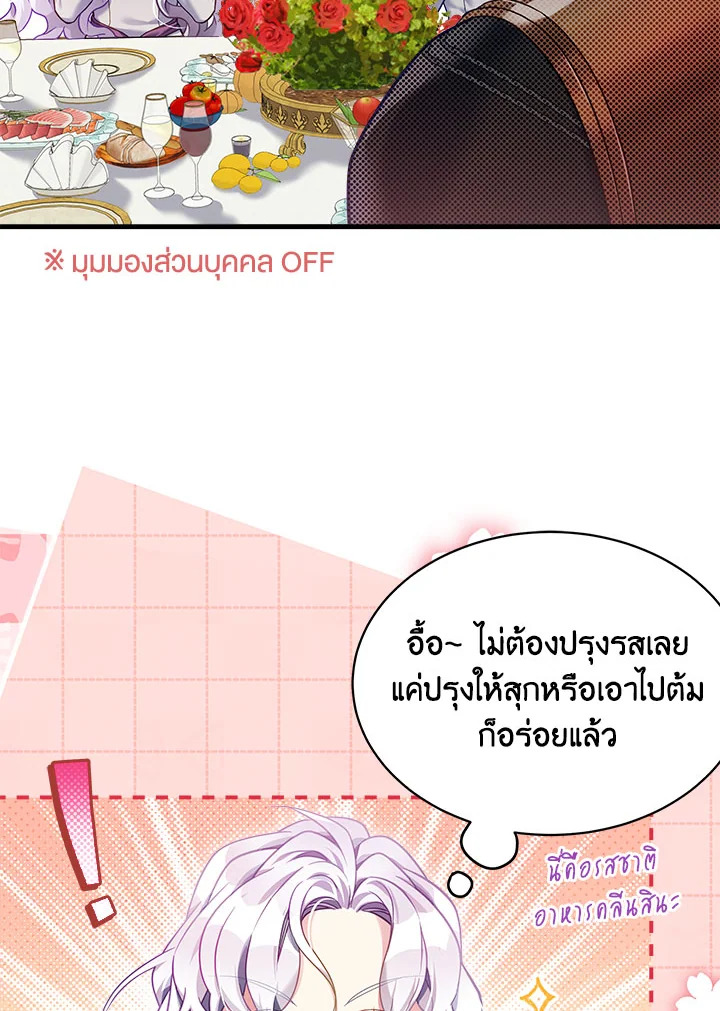 ฉันเป็นแม่เลี้ยงนะ แต่ลูกสาวน่ารักเกินไปแล้ว | I'm a Stepmother But My Daughter Is Just Too Cute! ตอนที่ 129 - รูปที่ 2