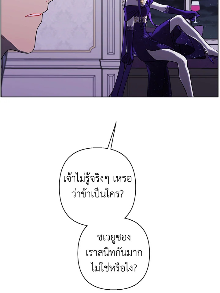เมื่อผมเป็นอันธพาลลุยเดี่ยวในนิยาย | Trapped in a Webnovel as a Good for Nothing ตอนที่ 175 - รูปที่ 2